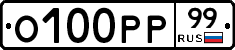 О100РР99 - 