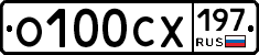 О100СХ197 - 