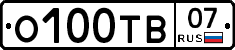 О100ТВ07 - 