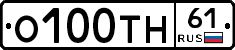 О100ТН61 - 