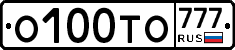 О100ТО777 - 