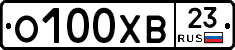 О100ХВ23 - 