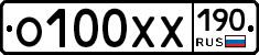 О100ХХ190 - 