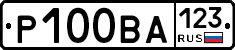Р100ВА123 - 