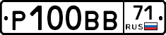 Р100ВВ71 - 