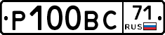 Р100ВС71 - 
