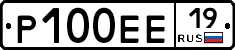 Р100ЕЕ19 - 