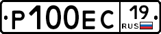 Р100ЕС19 - 
