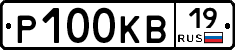 Р100КВ19 - 