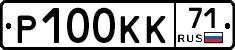 Р100КК71 - 