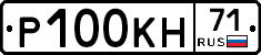 Р100КН71 - 