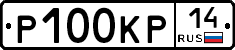 Р100КР14 - 