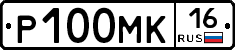 Р100МК16 - 