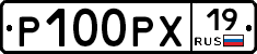 Р100РХ19 - 