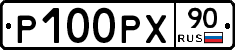 Р100РХ90 - 