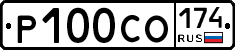 Р100СО174 - 
