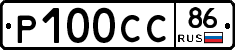 Р100СС86 - 