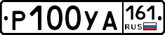 Р100УА161 - 