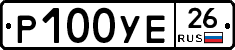 Р100УЕ26 - 