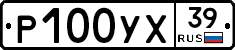Р100УХ39 - 