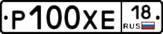 Р100ХЕ18 - 