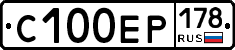 С100ЕР178 - 