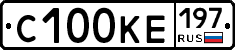 С100КЕ197 - 