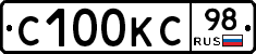 С100КС98 - 