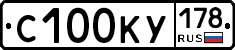 С100КУ178 - 