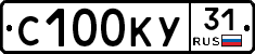 С100КУ31 - 