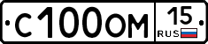 С100ОМ15 - 