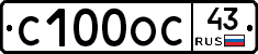 С100ОС43 - 