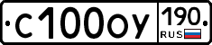 С100ОУ190 - 