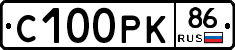 С100РК86 - 