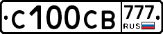 С100СВ777 - 