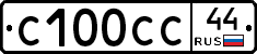 С100СС44 - 