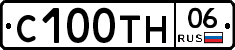С100ТН06 - 