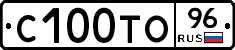 С100ТО96 - 