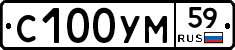 С100УМ59 - 