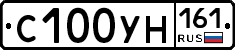С100УН161 - 