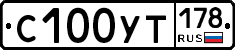 С100УТ178 - 