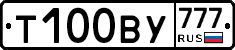 Т100ВУ777 - 