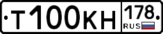 Т100КН178 - 