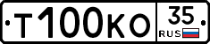 Т100КО35 - 