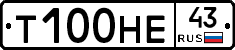 Т100НЕ43 - 