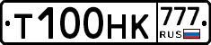 Т100НК777 - 