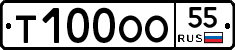 Т100ОО55 - 
