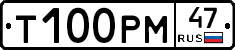 Т100РМ47 - 