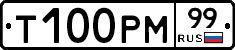 Т100РМ99 - 