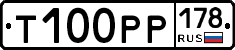 Т100РР178 - 